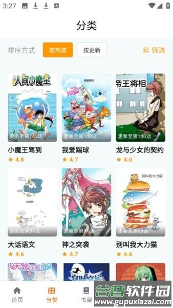 cola漫画最新版本截图2