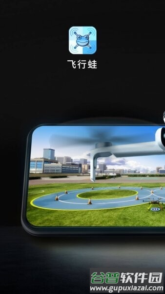 飞行蛙无人机模拟器截图1