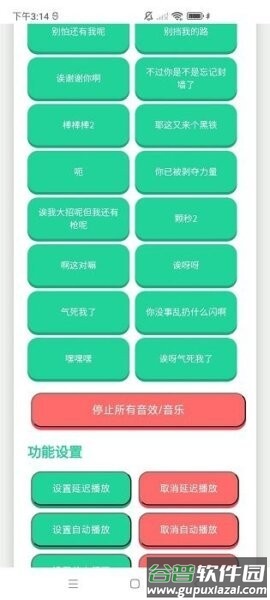 捷风语音盒最新版本截图2
