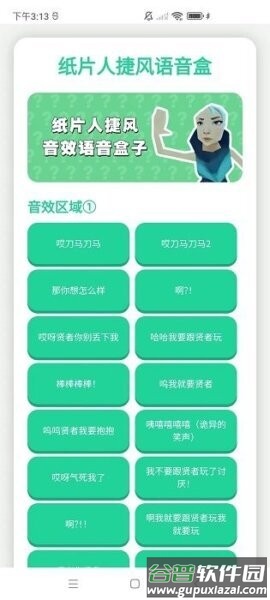 捷风语音盒最新版本截图3