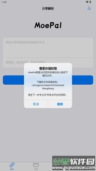 moepal萌娘助手截图2