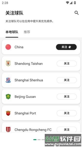 fotmob官方app截图3