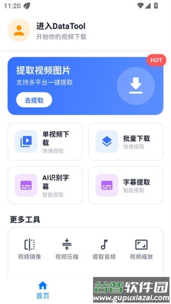 datatool官方正版截图1