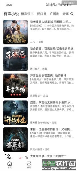 鸭趣听书app纯净版截图1