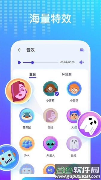 VoiceChanger(AI版)截图2