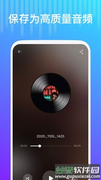 VoiceChanger(AI版)截图4