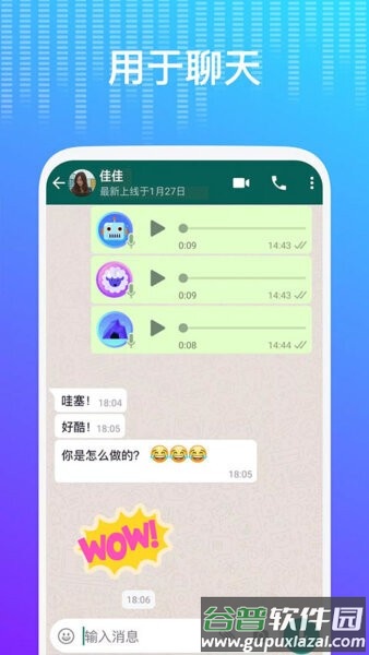 VoiceChanger(AI版)截图5
