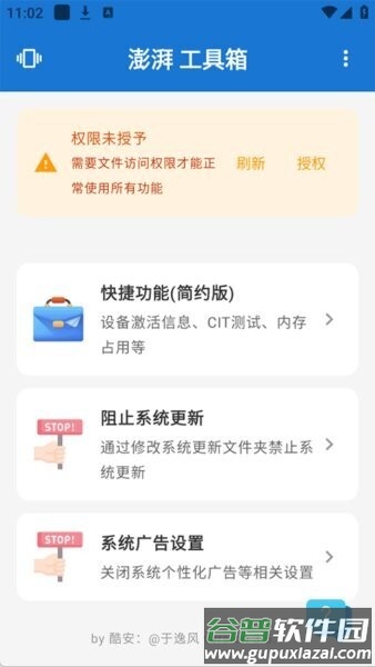 澎湃工具箱官方正版截图1