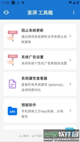 澎湃工具箱官方正版截图2