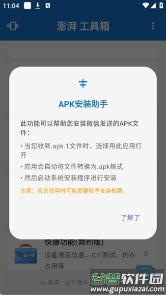 澎湃工具箱官方正版截图3