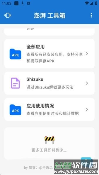 澎湃工具箱官方正版截图4