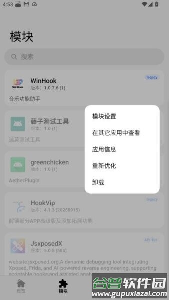 WinHook最新版截图1