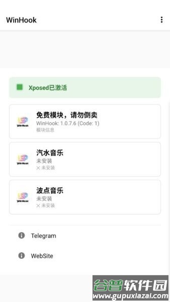 WinHook最新版截图2