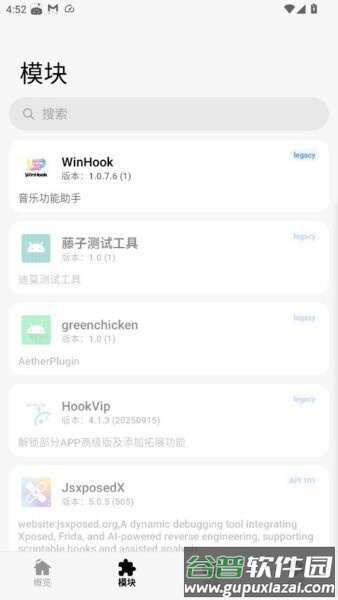 WinHook最新版截图3
