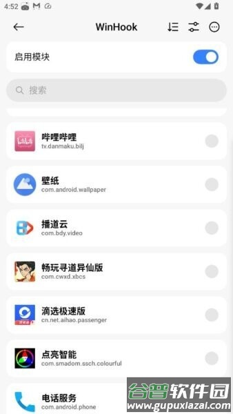WinHook最新版截图4