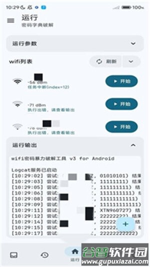 wifi工具箱密码字典截图1