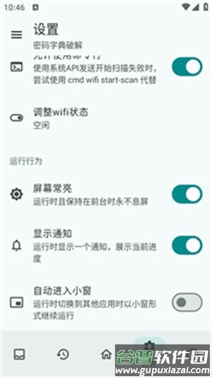 wifi工具箱密码字典截图2