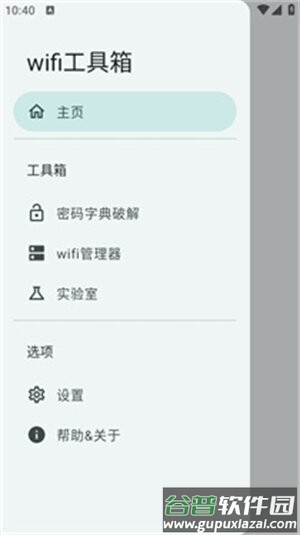 wifi工具箱密码字典截图3