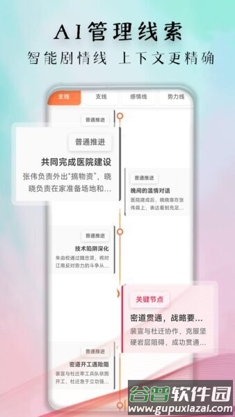 妙笔神书ai写作工具截图1