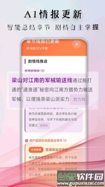 妙笔神书ai写作工具截图3