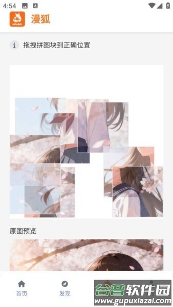 漫狐漫画app截图2