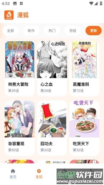 漫狐漫画app截图3