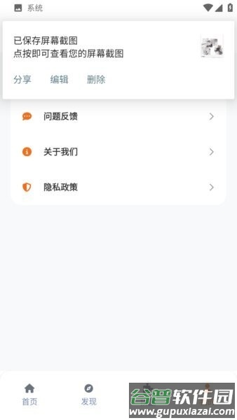 漫狐漫画app截图4