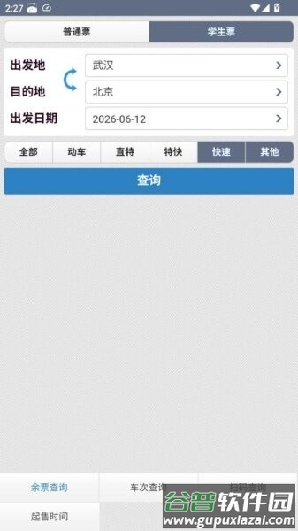 动车组查询手机版截图4