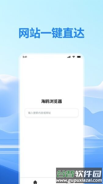 海鸥浏览器新版本截图1