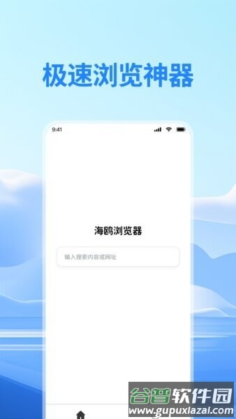海鸥浏览器新版本截图2