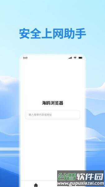 海鸥浏览器新版本截图3