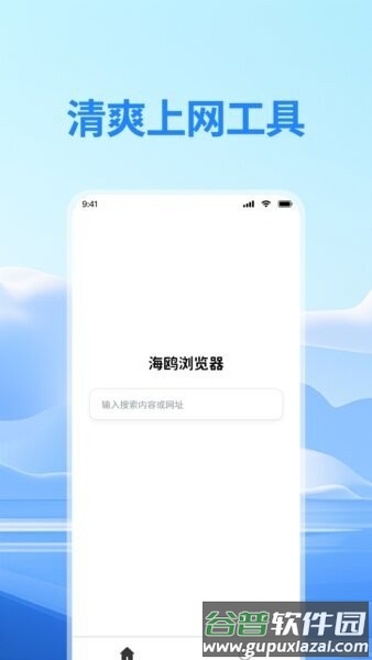 海鸥浏览器新版本截图4