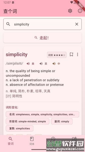 快词典最新版本截图1