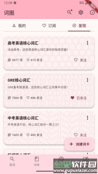 快词典最新版本截图3