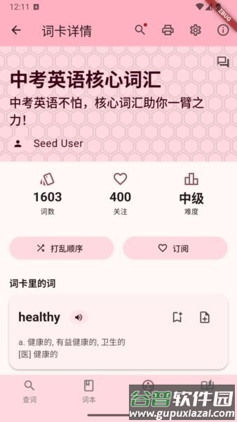 快词典最新版本截图4