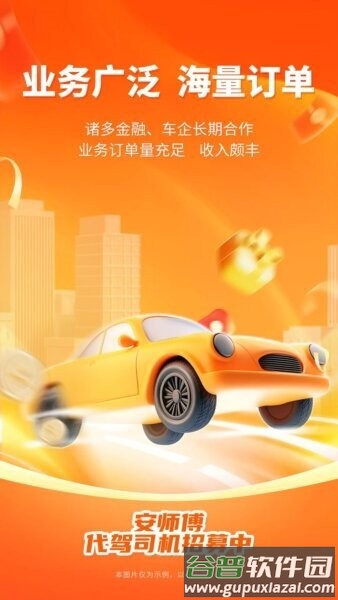 安师傅司机版最新版截图1