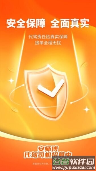 安师傅司机版最新版截图2