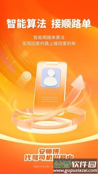 安师傅司机版最新版截图4