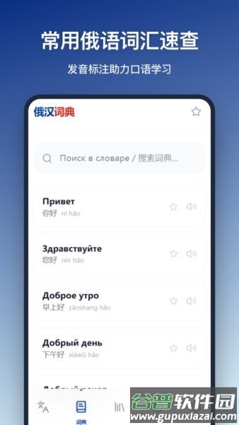 俄汉词典App截图1
