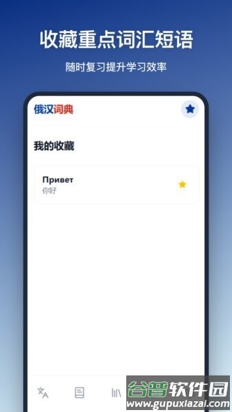 俄汉词典App截图2