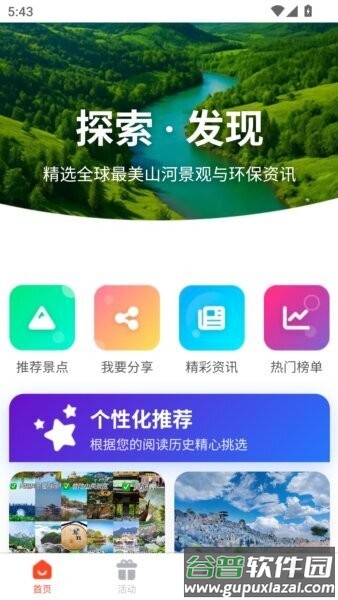 绿途派最新版本截图1
