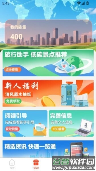 绿途派最新版本截图2