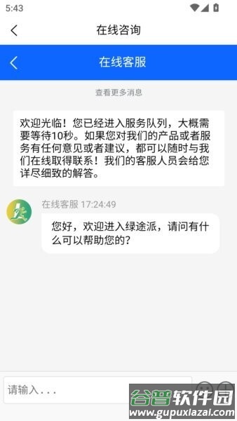 绿途派最新版本截图3