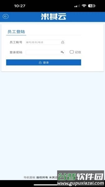 米其云进销存综合管理系统截图2