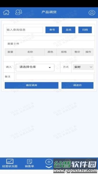 米其云进销存综合管理系统截图4