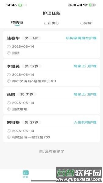 衢照护app最新版截图1