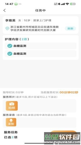 衢照护app最新版截图2