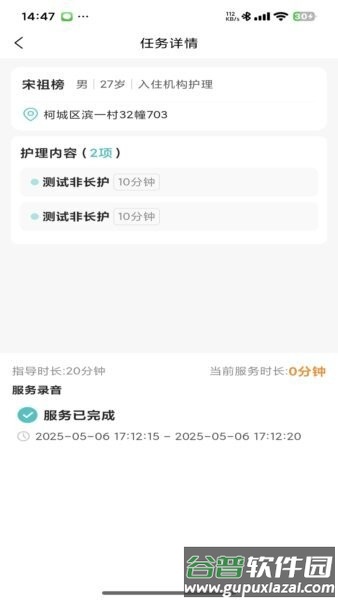 衢照护app最新版截图3