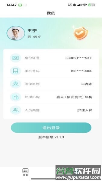 衢照护app最新版截图4