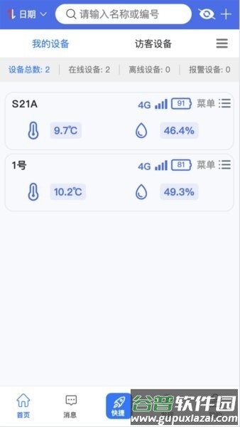 彭云物联新版app截图1